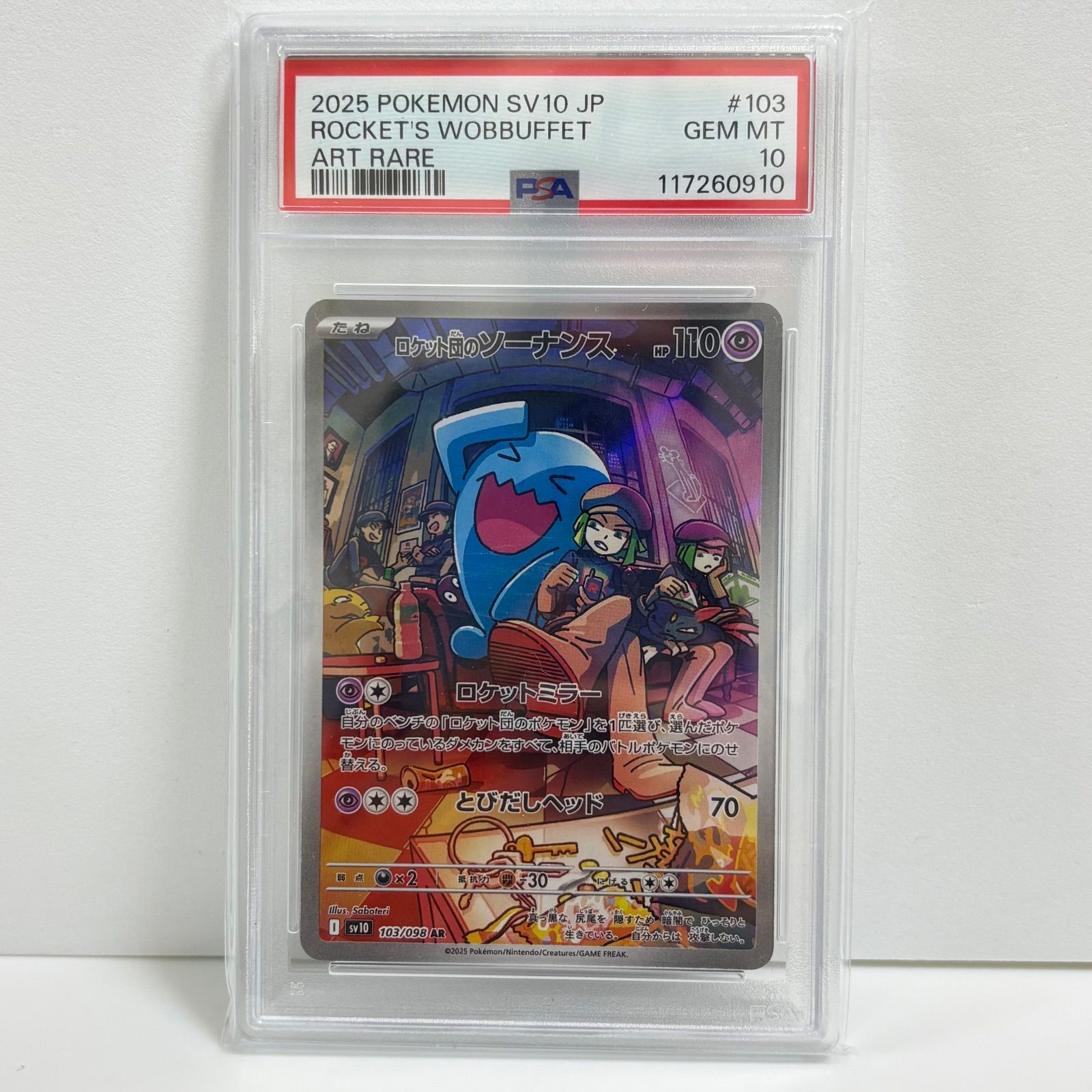 PSA10 ロケット団のソーナンス AR [SV10 103/098](拡張パック