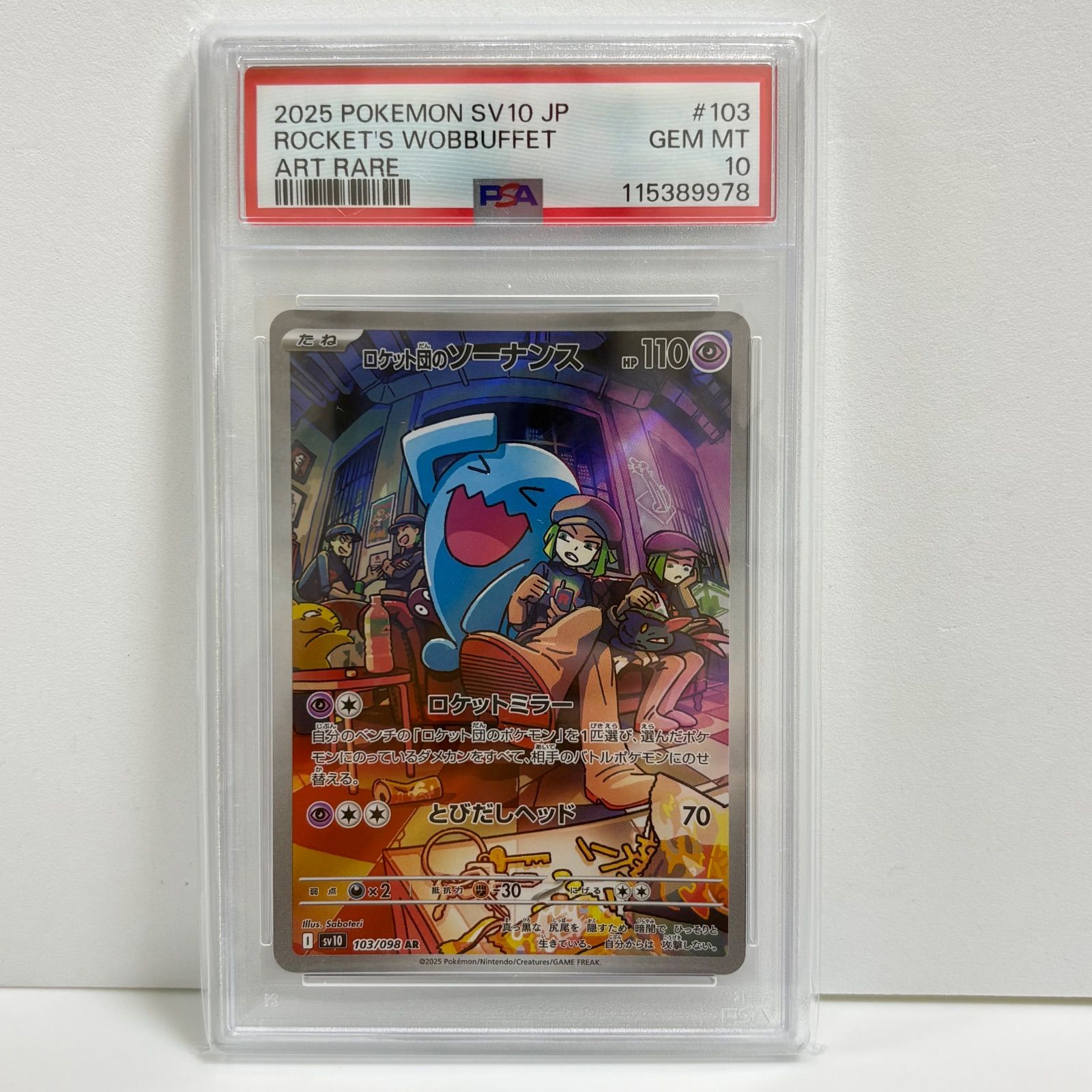 ソーナンス PSA10 PSA10 ロケット団のソーナンス AR [SV10 103/098](拡張パック