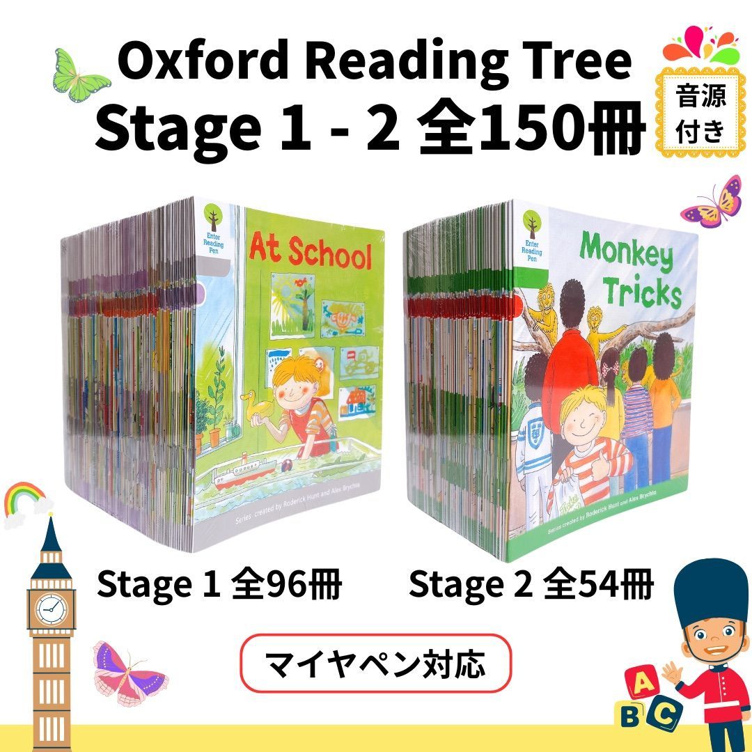 Oxford Reading Tree Stage1-2 ORT マイヤペン対応 英語絵本 150冊
