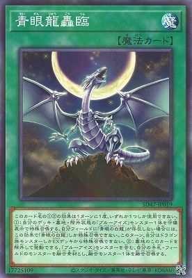 中古】 遊戯王OCG デュエルモンスターズ 青眼龍轟臨 SD47 SD47-JP019