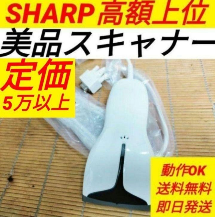 シャープレジスター 高額上位ハンドスキナャナRZ-4BR1C純正品 004501