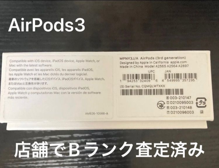 【美品】【正規品】Apple AirPods3 MPNY3J/A