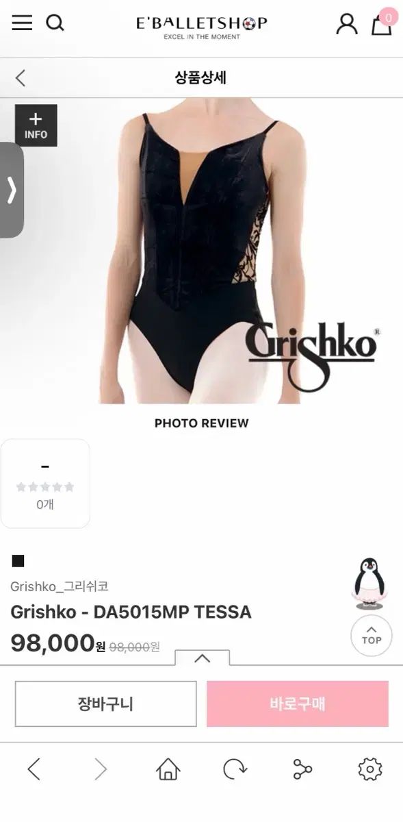 グリシコ テッサ レオタード 出品