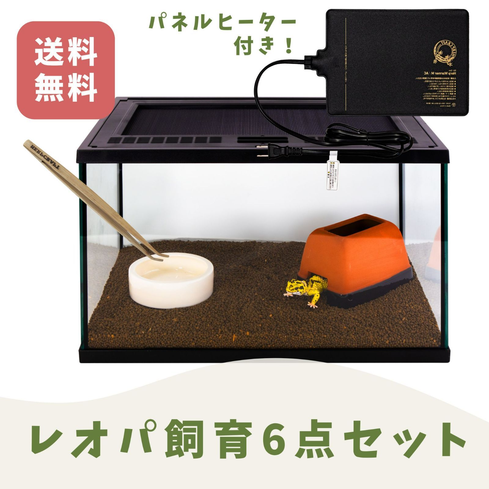 スドー レオパ 6点 飼育セット キット 爬虫類用ガラスケージ