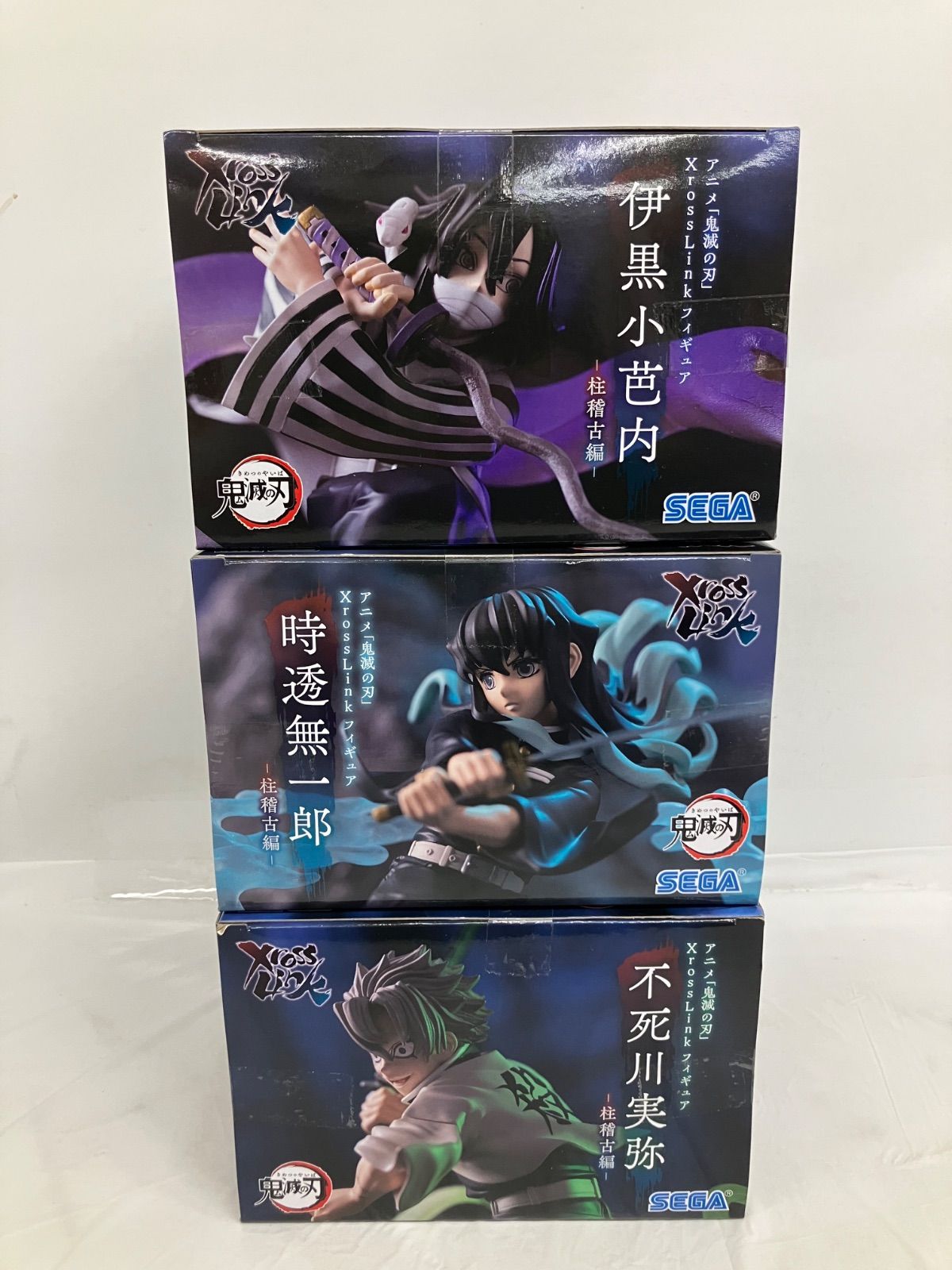 未開封 鬼滅の刃 XrossLink フィギュア 伊黒小芭内 他 各種3個セット