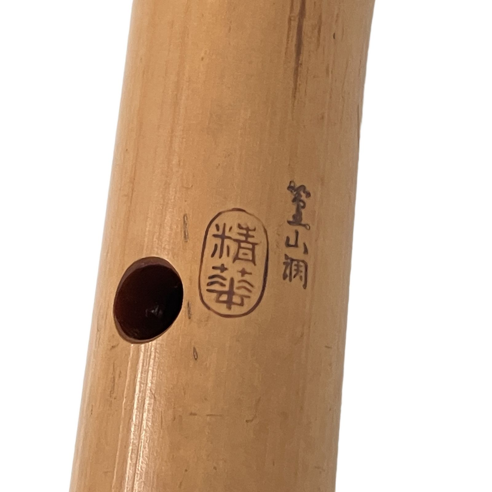尺八 精華堂 二尺 2尺 二ツ印 竹製 2印 和楽器 銀三線 70cm 二尺三寸
