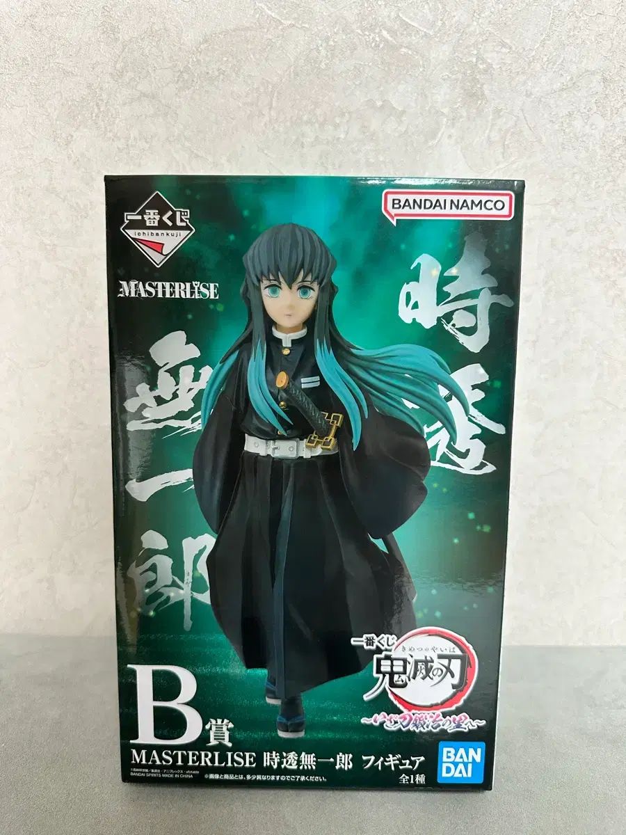 (未開封) 鬼滅の刃 一番くじ B賞 時透 無一郎
