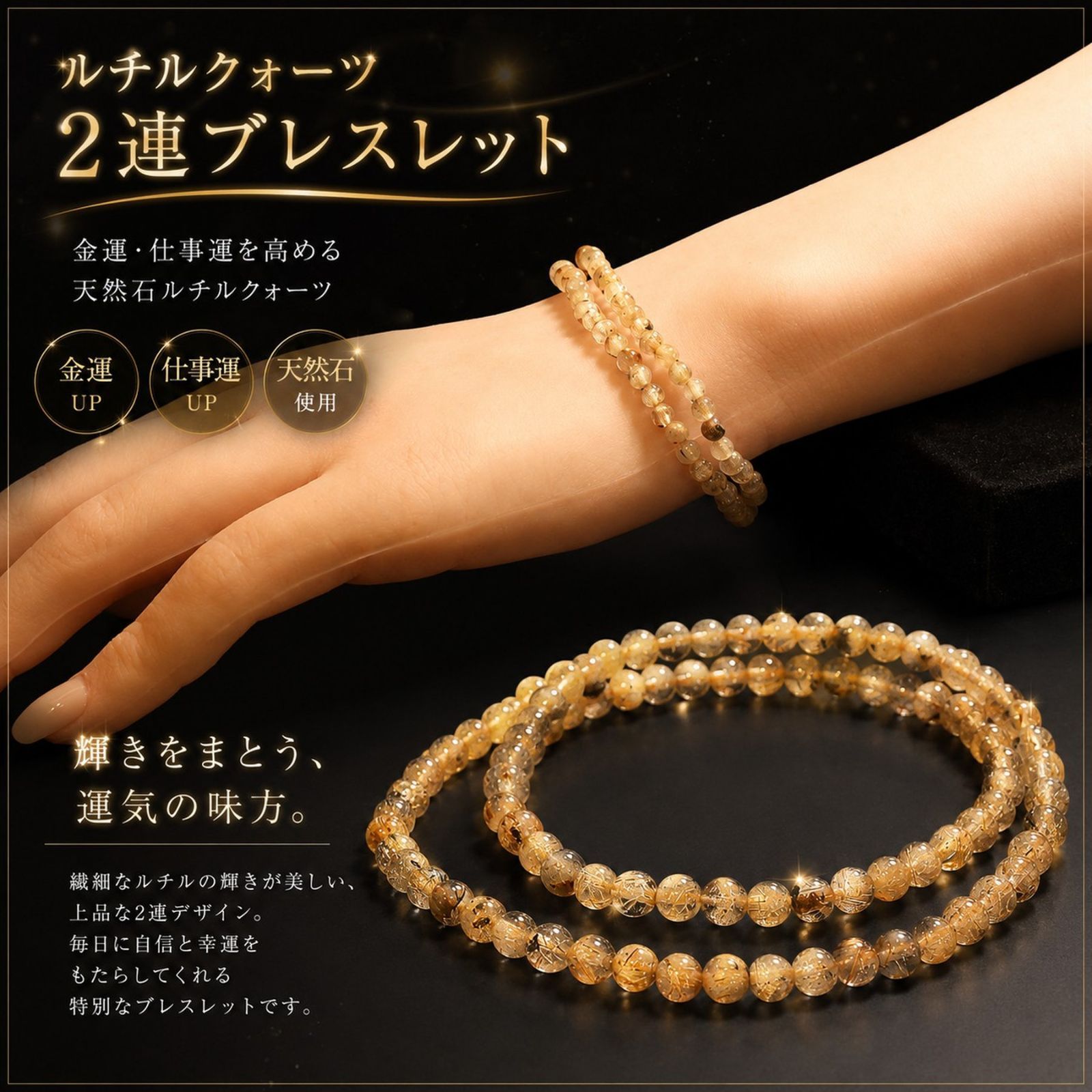 上質な個性派ルチル4mmゴールド 二連天然石ブレスレット 成功を 