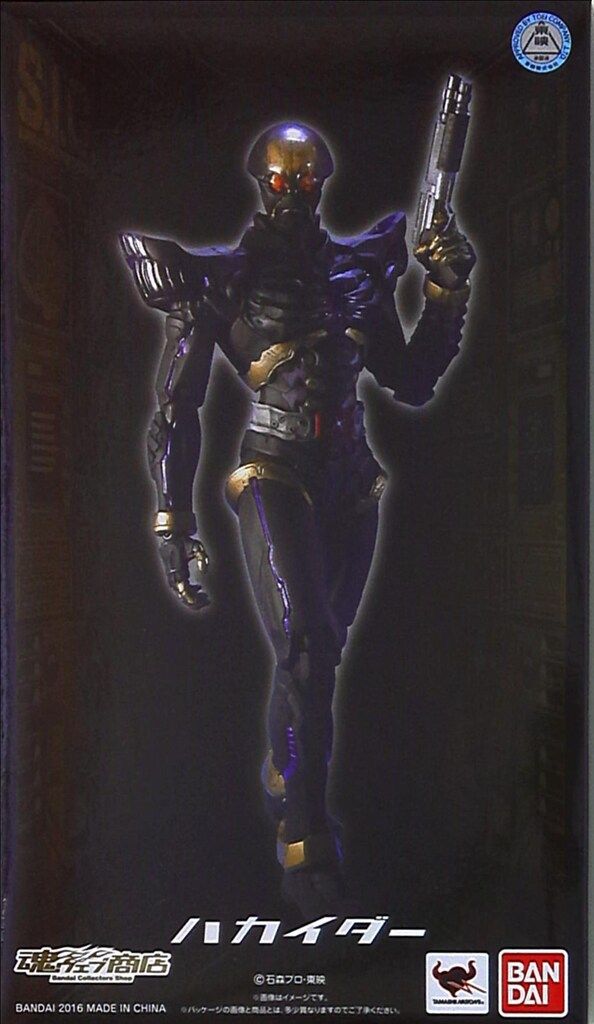 バンダイ S.I.C. ハカイダー
