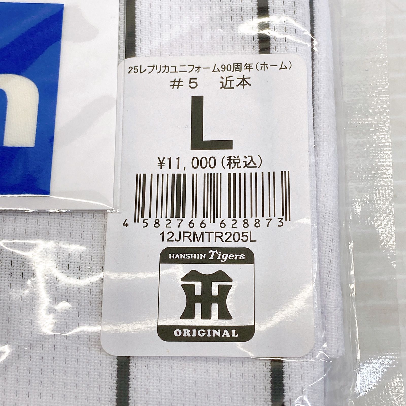 ☆ Mizuno 阪神タイガース 90周年レプリカユニフォーム ♯5 近本 表記 