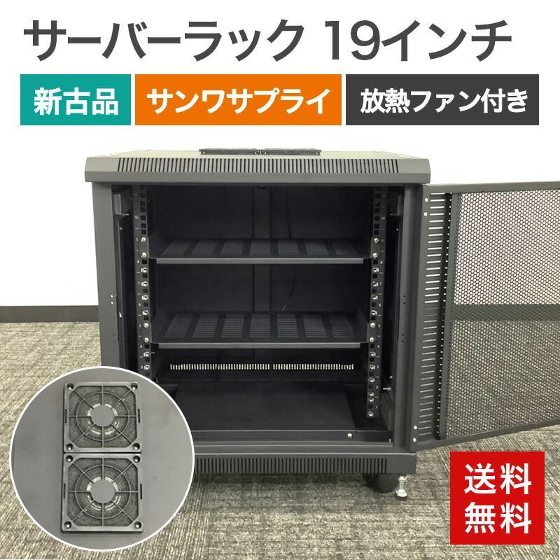 新古品 サーバーラック 19インチマウントボックス サンワサプライ CP-SVCBOX2 未使用・未開封 小型機器収納 セキュリティ対策に最適 送料無料 未使用品