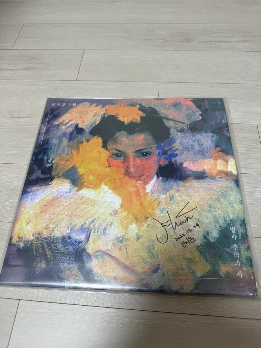 シン・ジフン スターと 思い出と 詩 lp サイン盤 出品