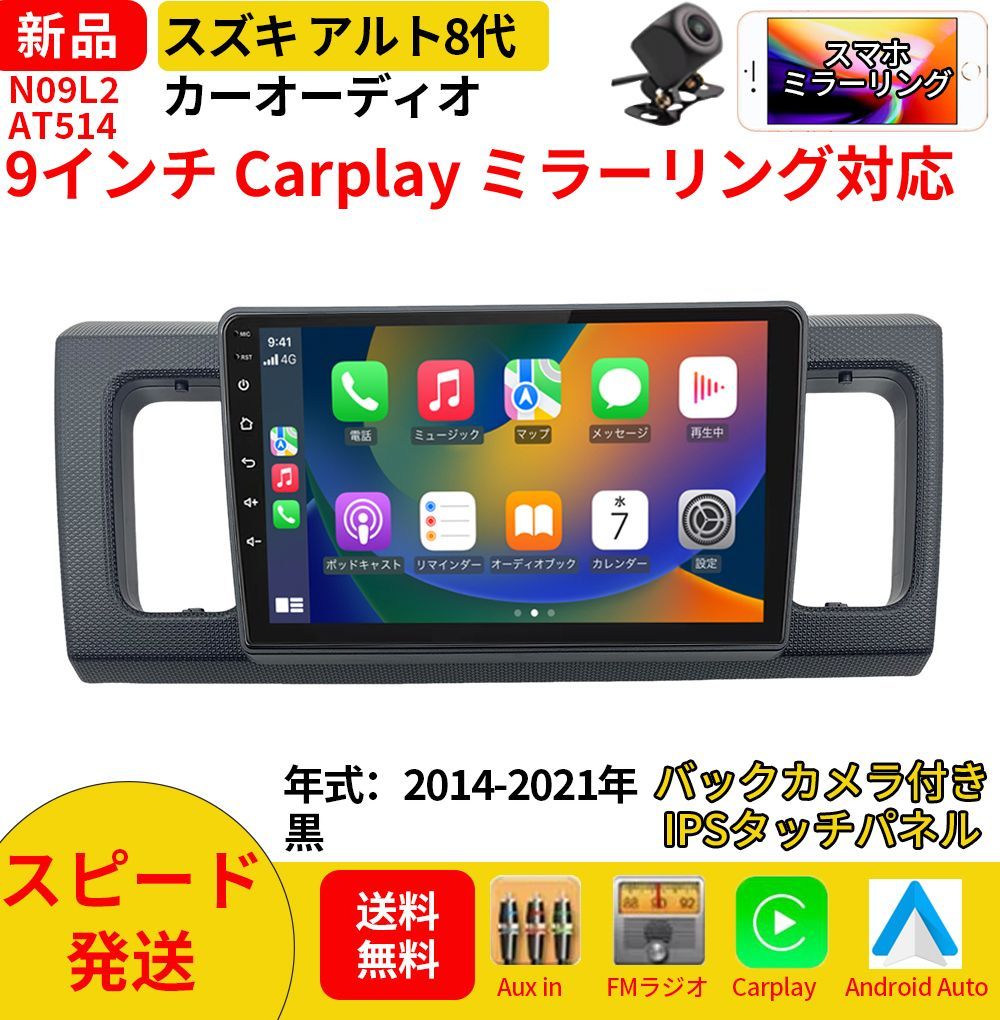 AT514 スズキ アルト 8代目 アンドロイドカーナビ 9インチ2+32G黒色