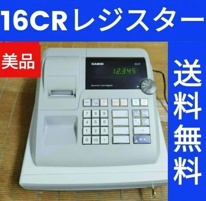 カシオレジスター 16CR 簡単便利特殊 送料込 161616 - メルカリ