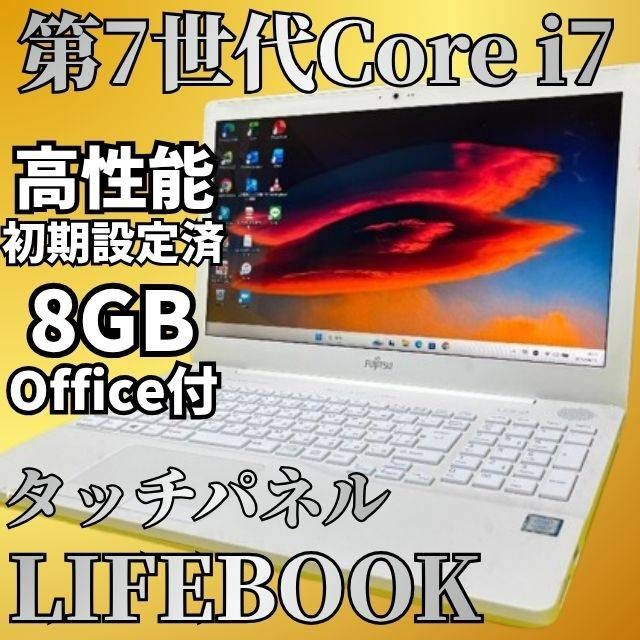 動作確認済 7世代 LIFEBOOK ノートパソコン Core i7 SSD240GB Win11 Office付 エクセル・ワード Webカメラ