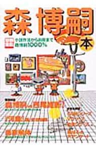 森博嗣本／宝島社 - メルカリ