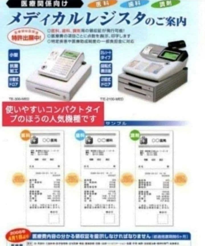 希少カシオレジスター　医院　歯科　薬局　点数計算専用レジスター　333100 希少カシオレジスター 医院 歯科 薬局 点数計算専用レジスター 特殊
