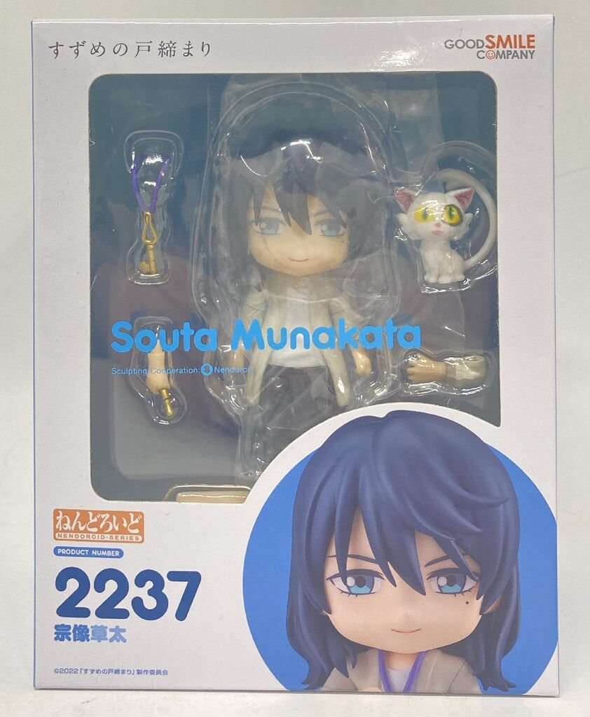 グッドスマイルカンパニー ねんどろいど 宗像草太 2237