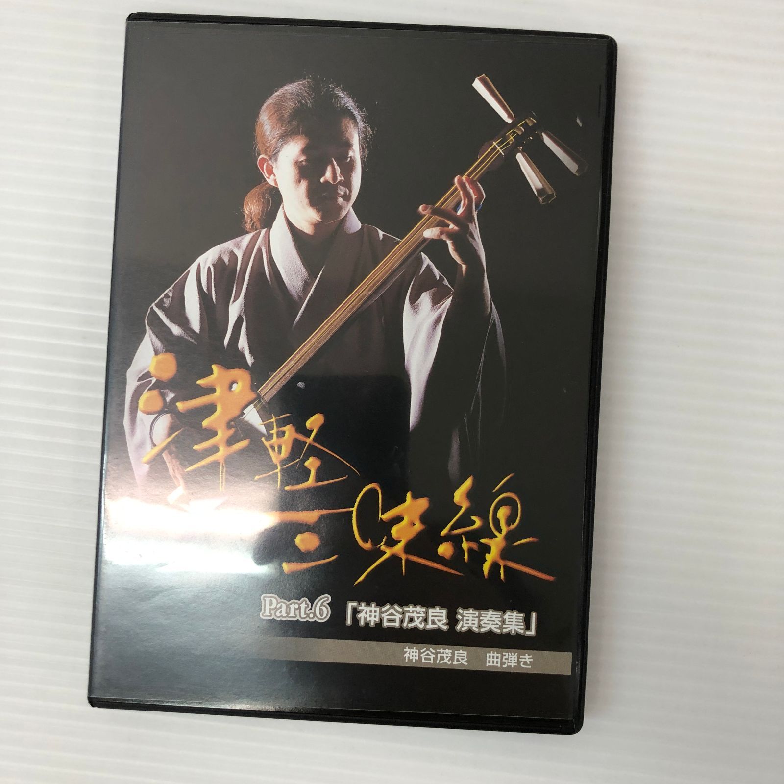 □津軽三味線DVD 津軽三味線入門 part6 神谷茂良演奏集 中古品