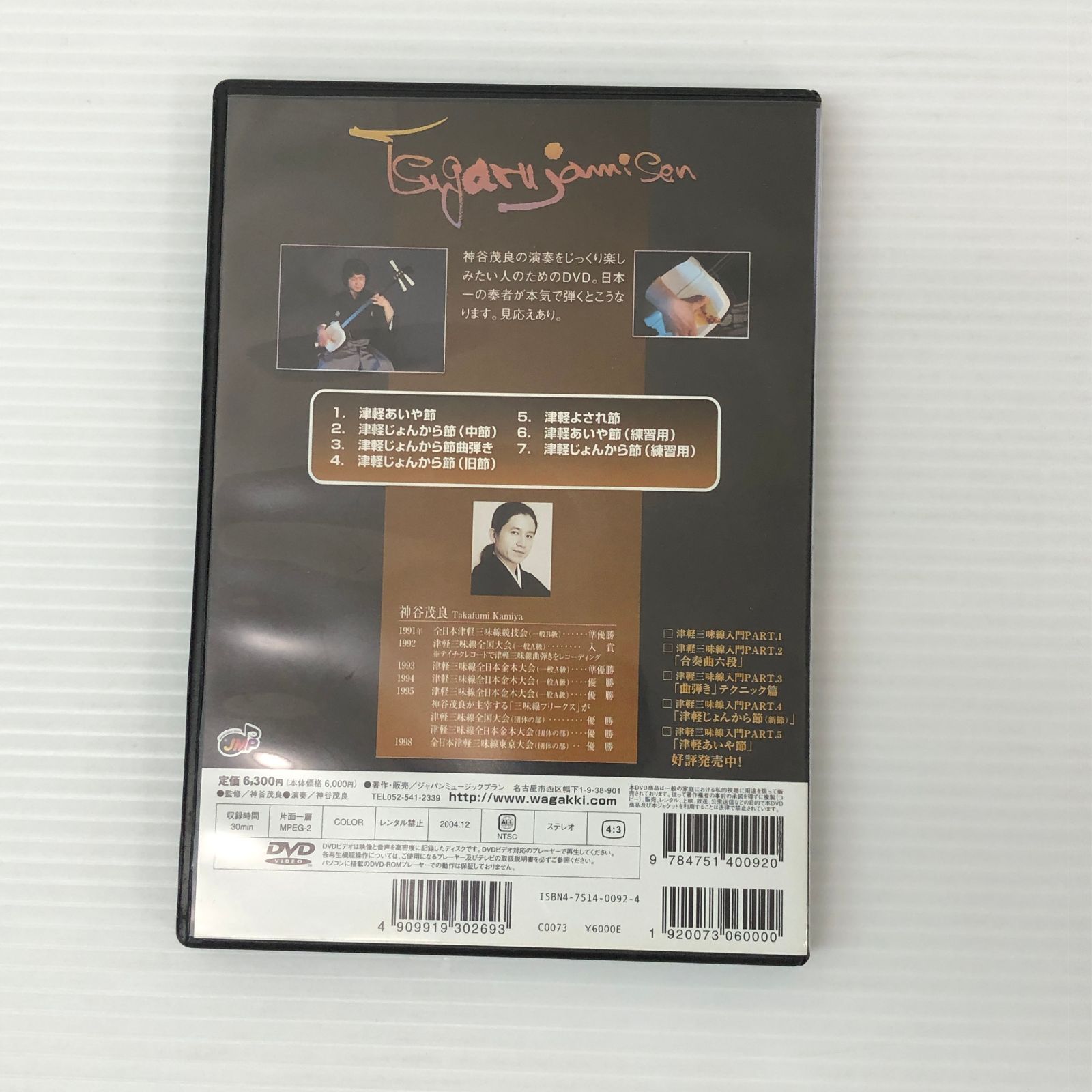 神谷茂良 津軽三味線入門DVD6点セット □津軽三味線DVD 津軽三味線入門 part6 神谷茂良演奏集 中古品