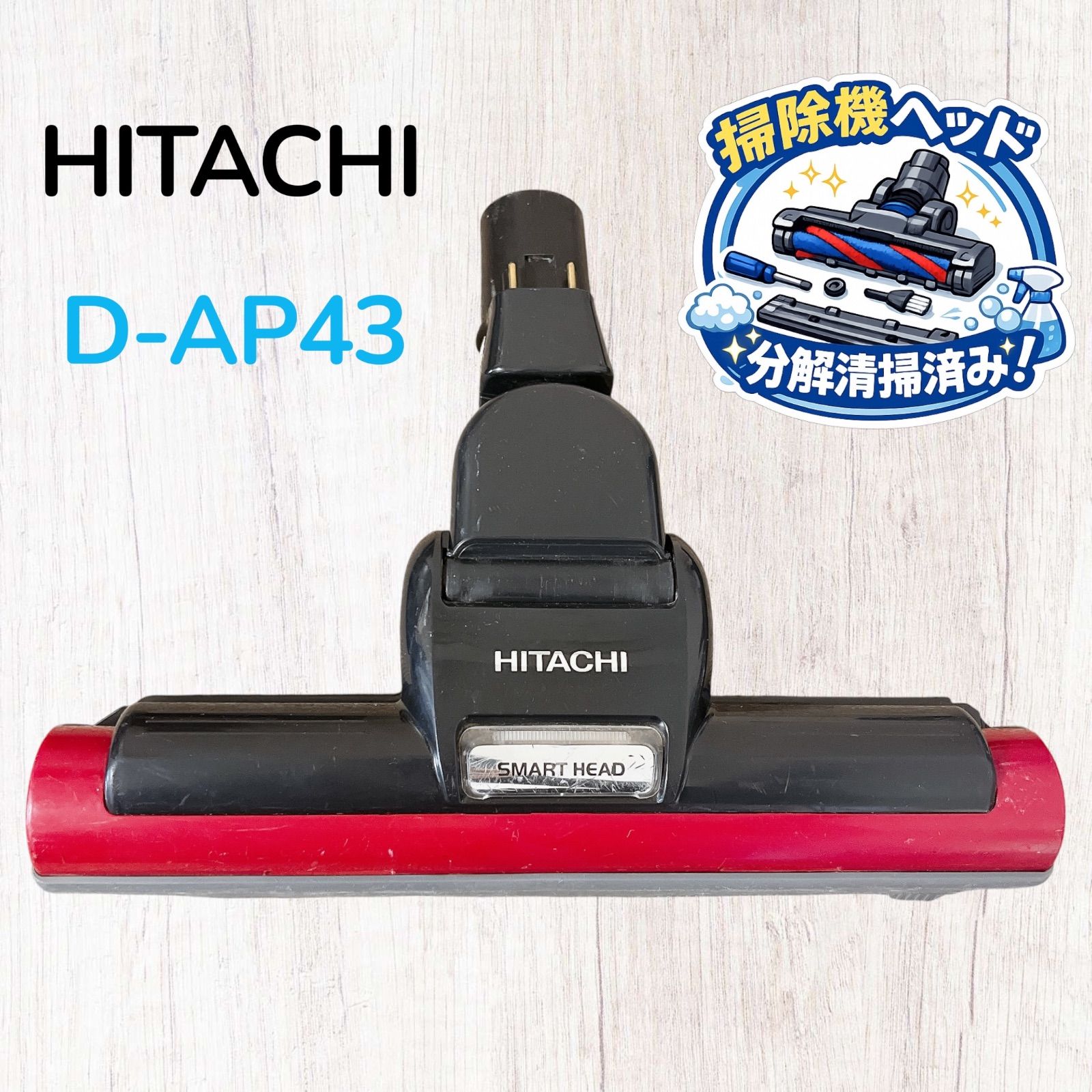 HITACHI 日立 純正 パワーヘッド D-AP43 レッド 掃除機ヘッド #HD300