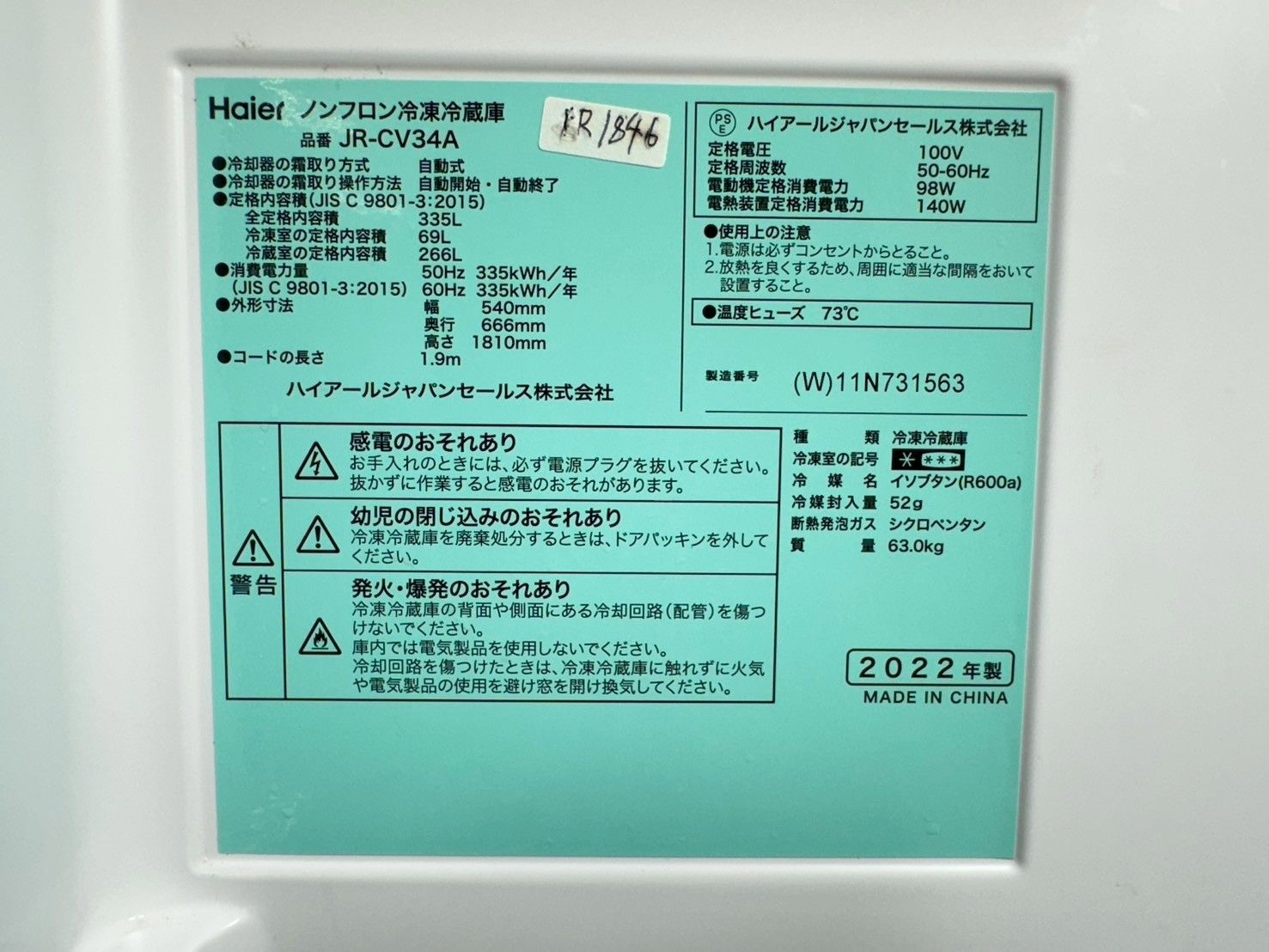 大阪・尼崎配送設置無料☆3か月保障付き☆冷蔵庫☆ハイアール☆3ドア 