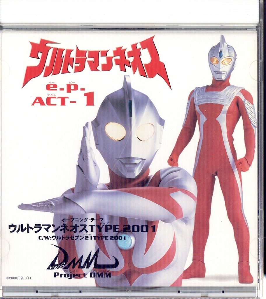 特撮CD ウルトラマンネオス e.p.ACT-1