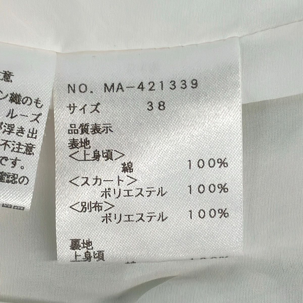 エムズグレイシー ワンピース サイズ38 M レディース - アイボリー 