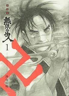 中古】 新装版 無限の住人 全15巻 完結セット [講談社 KCデラックス