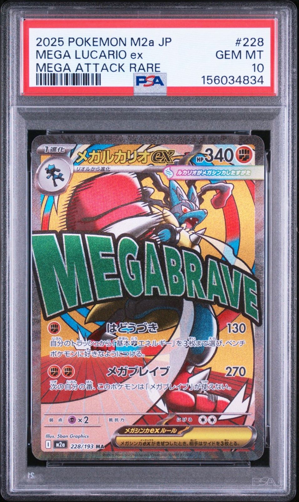 PSA10】 3連番 MA メガユキメノコex メガズルズキンex メガルカリオex