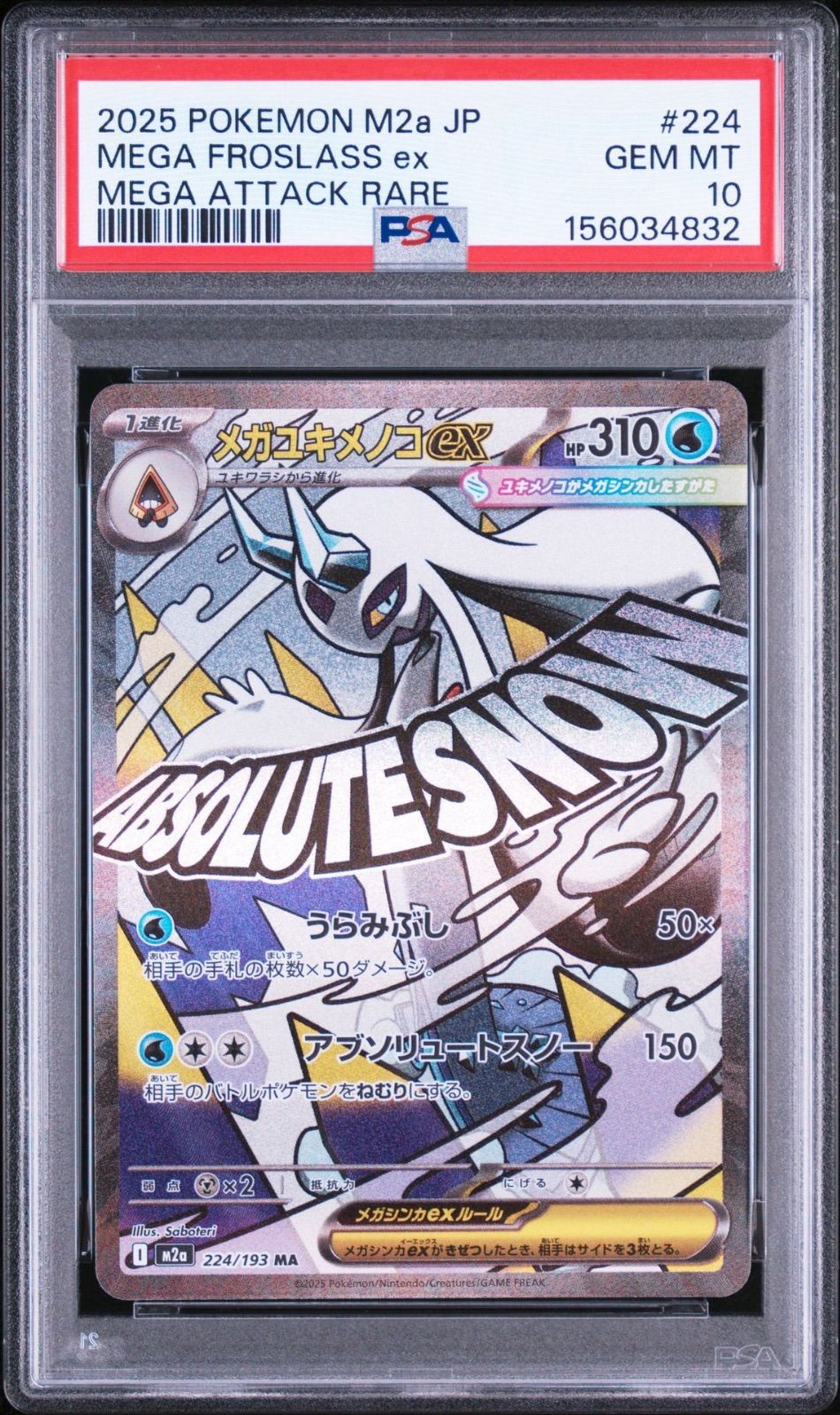 PSA10】 3連番 MA メガユキメノコex メガズルズキンex メガルカリオex