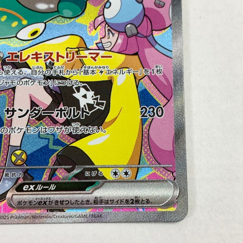 中古】ポケモンカード ポケカ SAR ナンジャモのハラバリーex 236/193