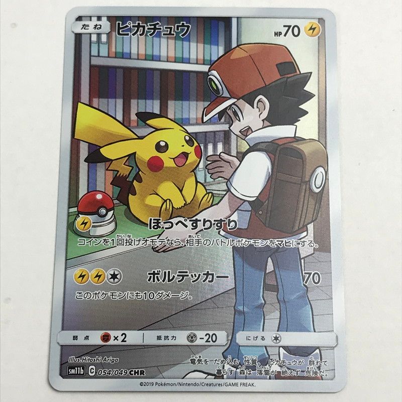 か*ま様 ピカチュウ CHR SM11b ドリームリーグ 054/049 ピカチュウ CHR SM11b ドリームリーグ 054/049 ピカチュウ CHR | 054