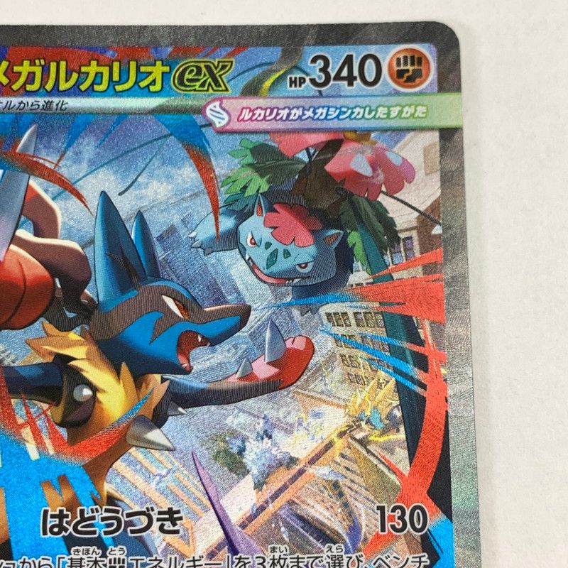 中古】ポケモンカード ポケカ SAR メガルカリオex 088/063/M1L 白かけ