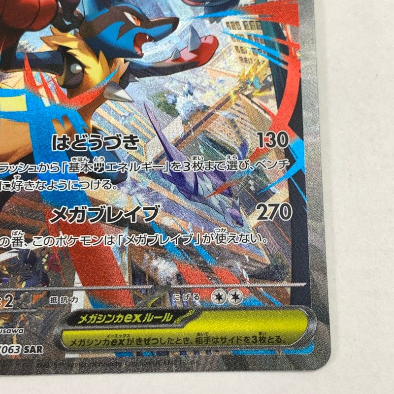中古】ポケモンカード ポケカ SAR メガルカリオex 088/063/M1L 白かけ