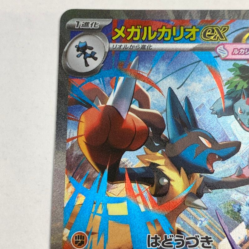 中古】ポケモンカード ポケカ SAR メガルカリオex 088/063/M1L 表