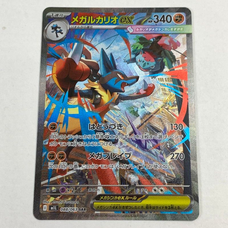 中古】ポケモンカード ポケカ SAR メガルカリオex 088/063/M1L 表
