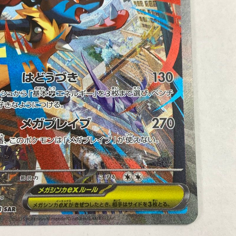 中古】ポケモンカード ポケカ SAR メガルカリオex 088/063/M1L 表