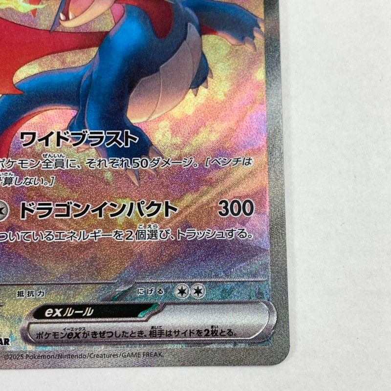 中古】ポケモンカード ポケカ SAR ボーマンダex 129/100 裁断キズあり
