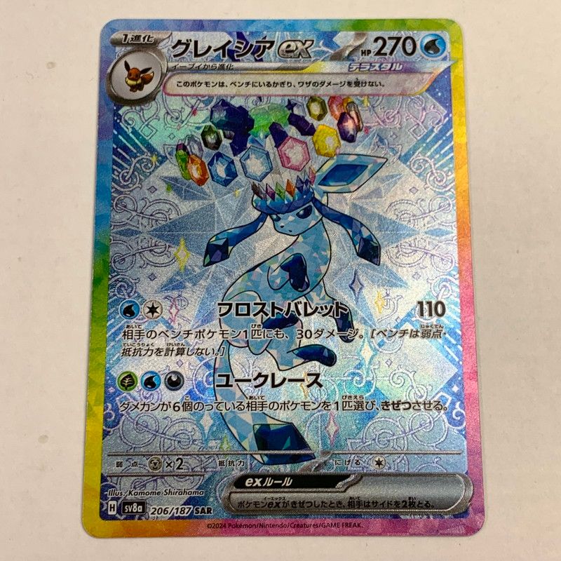 中古】ポケモンカード SAR グレイシアex 208/187 ドット抜け・汚れあり