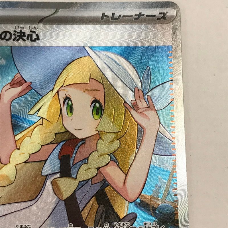 中古】ポケモンカード ポケカ SR リーリエの決心 086/063 ドット抜け