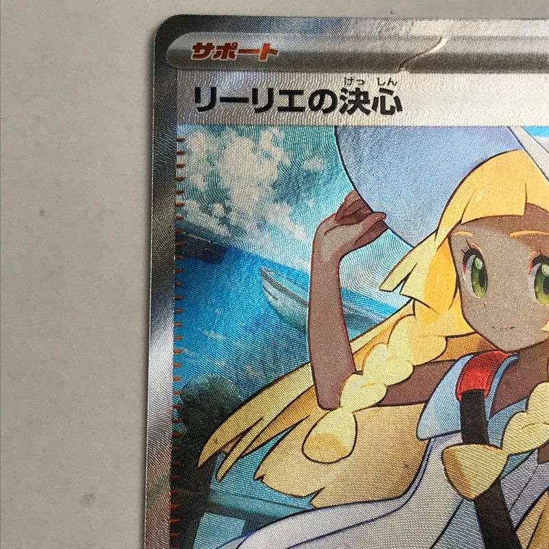 中古】ポケモンカード ポケカ SR リーリエの決心 086/063 ドット抜け