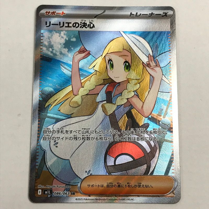 中古】ポケモンカード ポケカ SR リーリエの決心 086/063 ドット抜け
