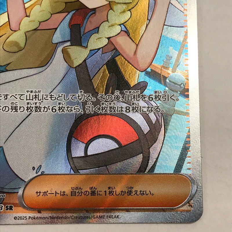 中古】ポケモンカード ポケカ SR リーリエの決心 086/063 ドット抜け