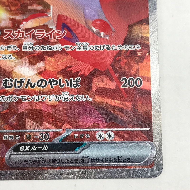 中古】ポケモンカード ポケカ SAR ラティアスex 087/064 線キズ・キズ