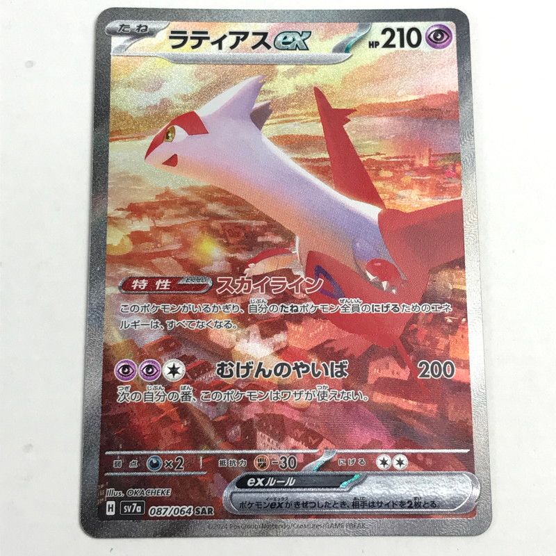 中古】ポケモンカード ポケカ SAR ラティアスex 087/064 線キズ・キズ