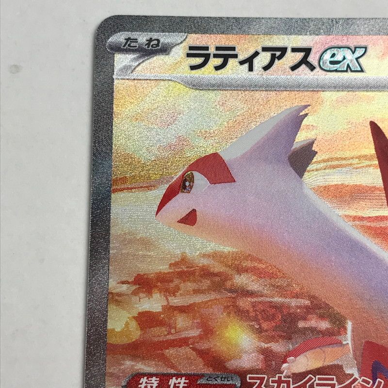 中古】ポケモンカード ポケカ SAR ラティアスex 087/064 線キズ・キズ