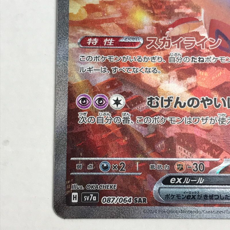中古】ポケモンカード ポケカ SAR ラティアスex 087/064 線キズ・キズ