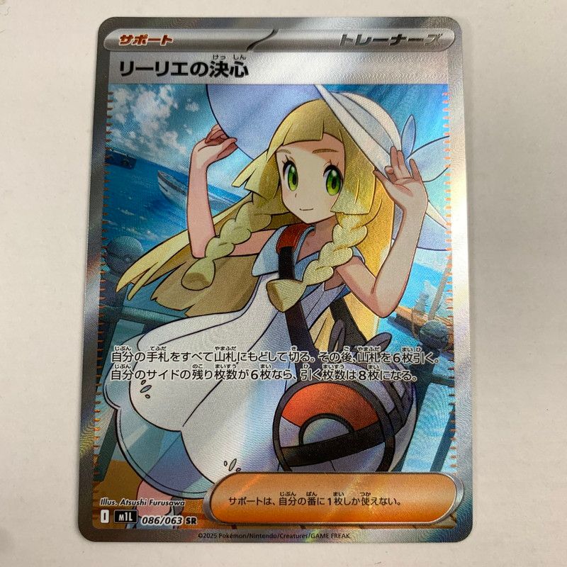 中古】ポケモンカード ポケカ リーリエの決心 SR(スーパーレア) 086