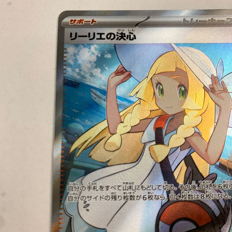 中古】ポケモンカード ポケカ リーリエの決心 SR(スーパーレア) 086